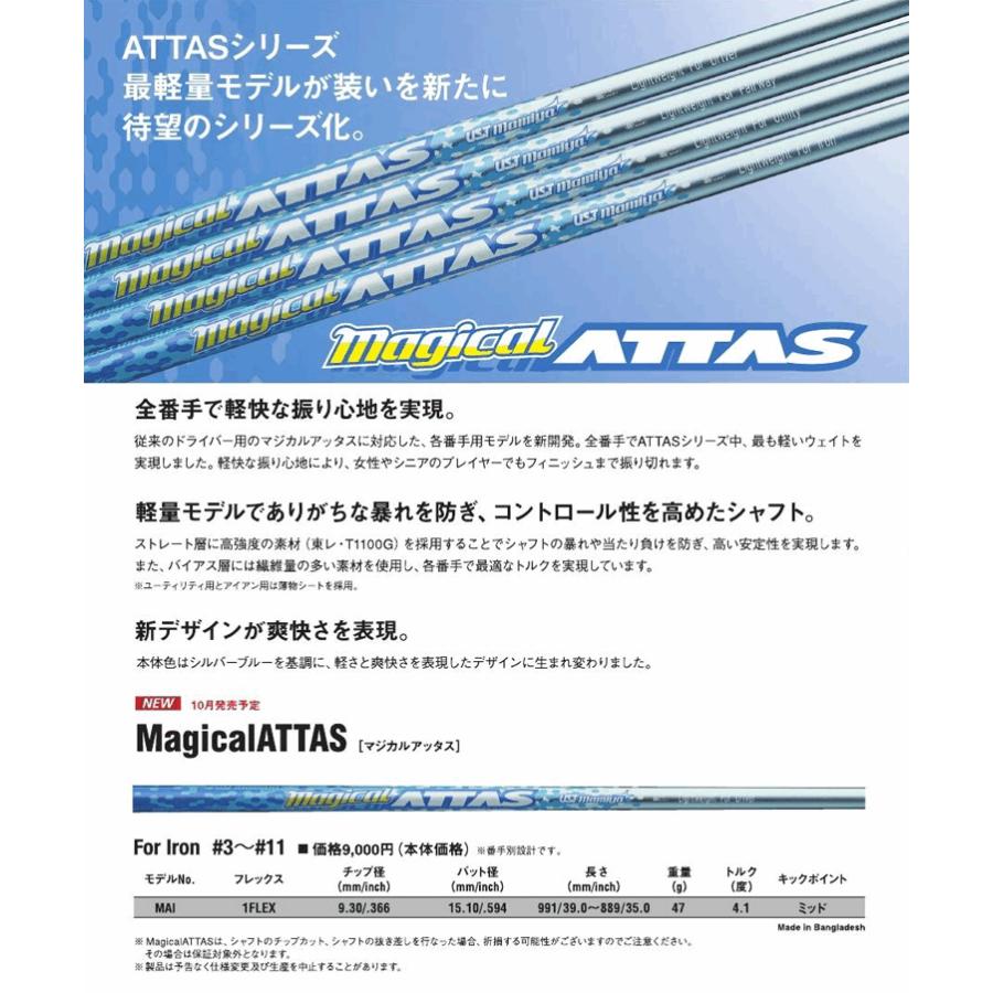 UST Mamiya シャフト アイアン用 USTマミヤ マジカルアッタス アイアン 