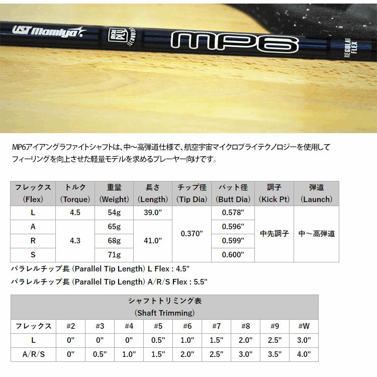 処分価格】シャフト アイアン用 USTマミヤ MP6 アイアン (単品) (US