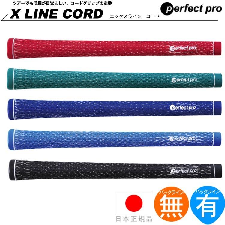 グリップ ゴルフ ウッド アイアン用 パーフェクトプロ エコ Xライン コード (M60 バックライン有・無) XL-CODE｜golfhands