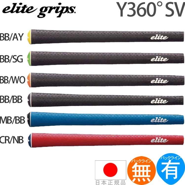 グリップ ゴルフ ウッド アイアン用 エリート Y360°SV (バックライン有 無) Y360SV :Y360SV:ゴルフハンズ - 通販 -  Yahoo!ショッピング