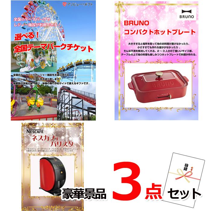 新しい到着 東京ディズニーリゾートペアチケット コンパクトホットプレート ネスカフェバリスタ豪華３点セット 景品パネル 引換券付き目録 オンライン景品対応 ゴルフコンペde Happy 通販 Yahoo ショッピング 保証書付 Www Doctor Plan Com