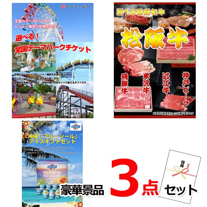 贅沢 ゴルフコンペの景品 賞品に最適 オンライン景品対応 景品パネル 引換券付き目録 東京ディズニーリゾートペアチケット 選べる国産和牛 ハーゲンダッツ豪華３点セット ゴルフ