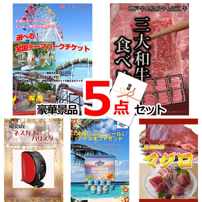 ゴルフコンペ 目録 選べる！全国テーマパークチケット＆三大和牛