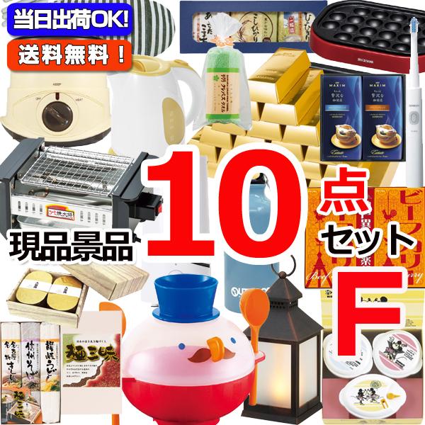 景品セット ビンゴ 現品雑貨景品10点セットF 15259 : ゴルフコンペde
