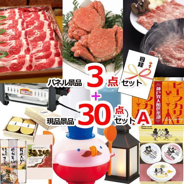 ゴルフコンペ 目録 毛がに＆イベリコ豚＆松阪牛人気パネル景品3枚