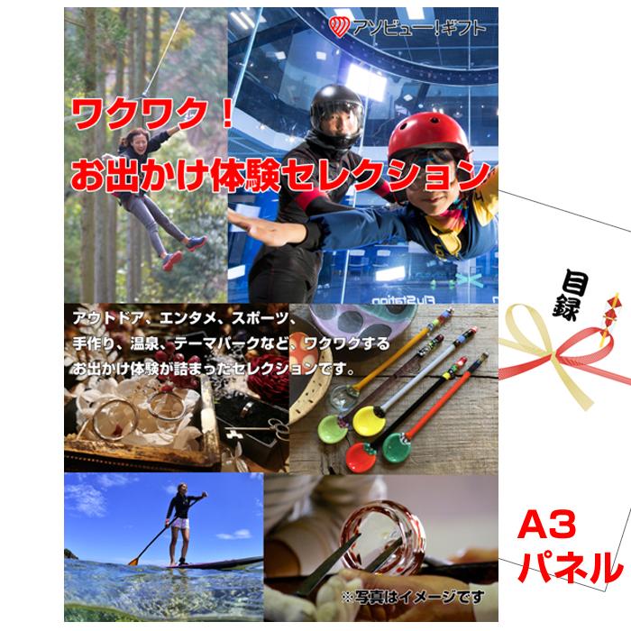 景品 ゴルフコンペ 賞品 目録 ワクワク！お出かけ体験セレクション A3