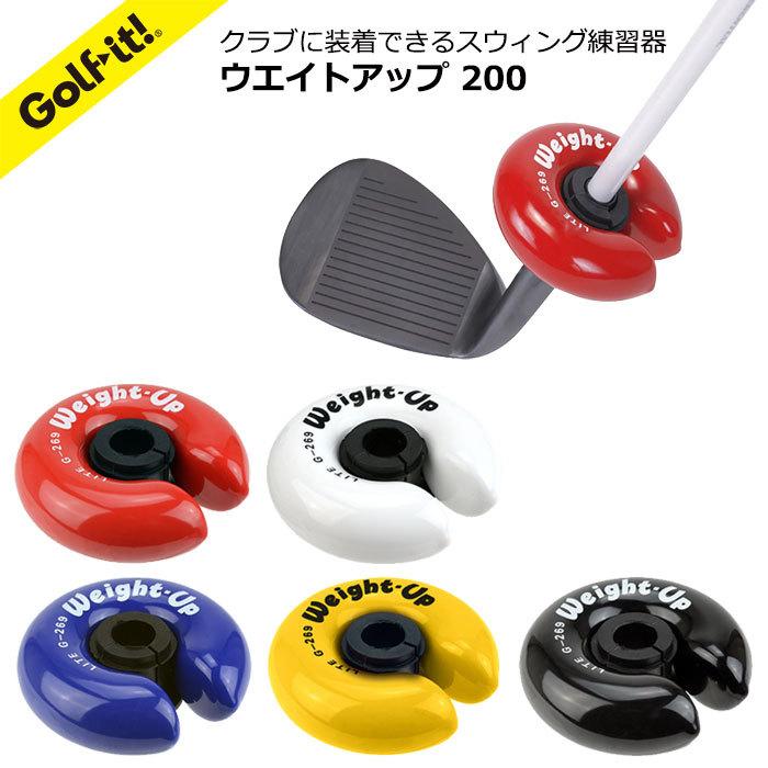 アイアン ドライバー スイング練習 飛距離アップ おもり スウィング ウエイトアップ ゴルフ用品 練習用 練習器具 ライト Lite G 269 ゴルフ イット Yahoo 店 通販 Yahoo ショッピング