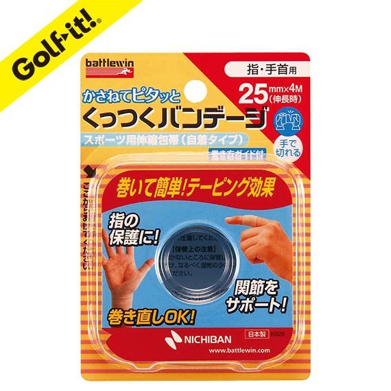 指の保護 バンテージ テーピング 応急処置 まき直しできる バンテージ テーピング くっつくバンテージ25ｍｍ ライト LITE X-73 | LITE