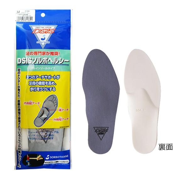 靴 足の疲れ 軽減 インソール DSIS ソルボ ヘルシーフル インソール サイズ：S M L  2L ライト(LITE)S-34 | LITE