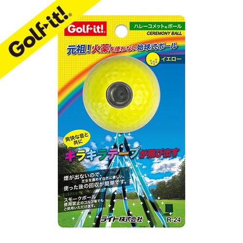 132円 即納 最大半額 ゴルフコンペ 始球式コンペ ゴルフボール テープ 爽快音 ハレーコメットボール イエロー ゴルフ用品 ライト Lite R 24