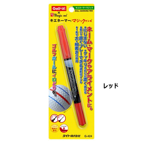 ゴルフボール用 ライン マーク 線 ペン アライメントライン 耐水 速乾性 にじまない キエネーマー マジック カラー ライト(LITE)G-424｜golfit｜02