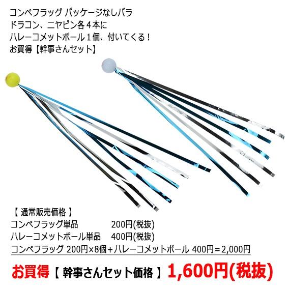 ゴルフコンペ 幹事 ゴルフ用品 始球式 キラキラテープ コンペフラッグ ドラコン ニヤピン 各4本 ハレーコメットボール 1個 イエロー ホワイト ライト Lite R 224 ゴルフ イット Yahoo 店 通販 Yahoo ショッピング