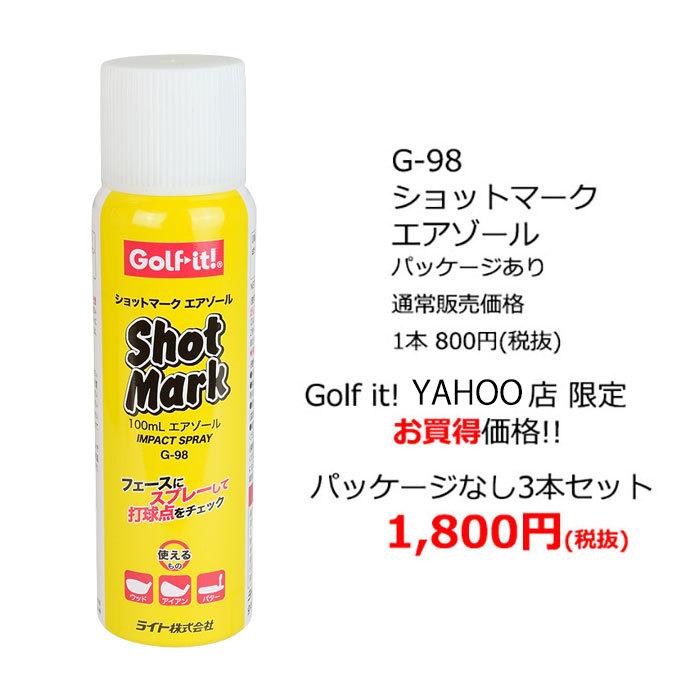 ゴルフ スイング 練習器具 お買得 3個セット ショットポイント ショットマーク エアゾールタイプ パッケージなし フェースにスプレー G-98 ライト(LITE)G-646｜golfit｜02
