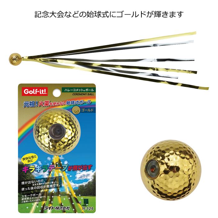 ゴルフ コンペ ドラコン ニヤピン コンペ フラッグ 始球式 キラキラテープ ゴルフ コンペ ドラコン 旗 各4本 ハレーコメットボール ゴールド ライト LITE NR-225 | LITE | 01