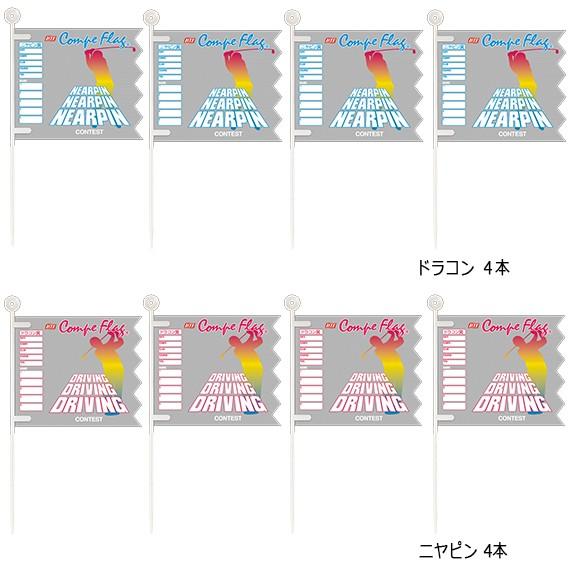 ゴルフ コンペ ドラコン ニヤピン コンペ フラッグ 始球式 キラキラテープ ゴルフ コンペ ドラコン 旗 各4本 ハレーコメットボール ゴールド ライト LITE NR-225 | LITE | 02