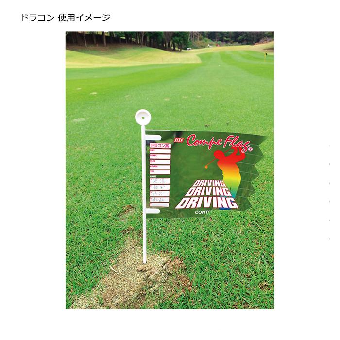 ゴルフ コンペ ドラコン ニヤピン コンペ フラッグ 始球式 キラキラテープ ゴルフ コンペ ドラコン 旗 各4本 ハレーコメットボール ゴールド ライト LITE NR-225 | LITE | 05