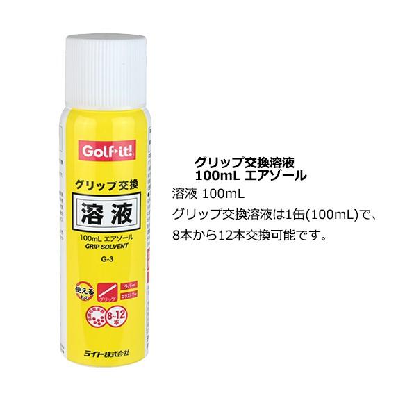 グリップ交換 3点セット ゴルフ グリップ交換キットカッター付 内容 グリップ交換溶液 グリップ用 両面テープ ミニ グリップカッター ライト(LITE) NG-1｜golfit｜02