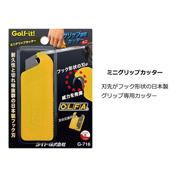 グリップ交換 3点セット ゴルフ グリップ交換キットカッター付 内容 グリップ交換溶液 グリップ用 両面テープ ミニ グリップカッター ライト(LITE) NG-1｜golfit｜04