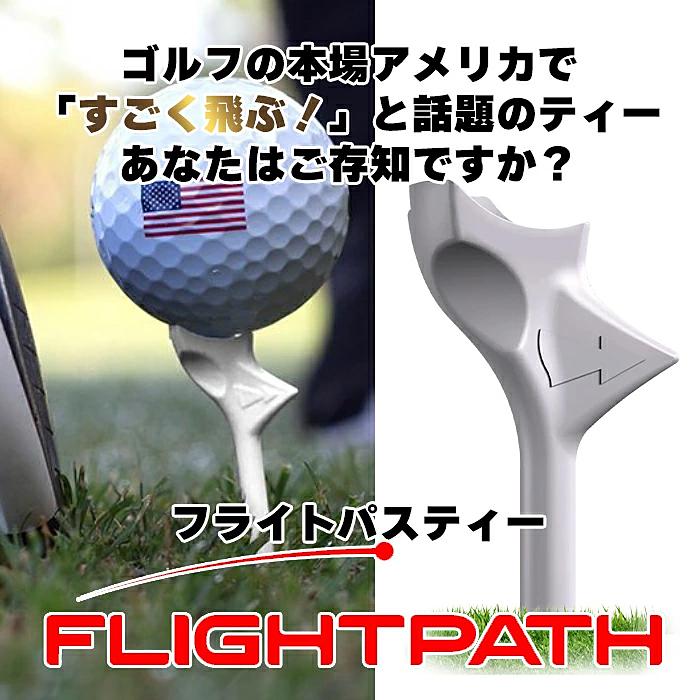 人気 飛ぶティー ゴルフ フライトパスティー FLIGHTPATH TEE ティー高さ 83ｍｍ 4本入 USGAルール 準拠 ゴルフティー ライト LITE T-768 【お試し価格】 | LITE | 01