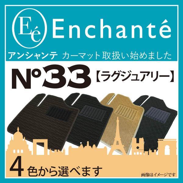 Enchante フロアマット N°33 ラグジュアリー 一台分 キャラバン(バン) NV350 年式H24/6〜 6人乗 5ドア平床｜golfkeihinset｜07