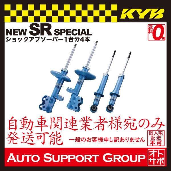 KYB カヤバ ショックアブソーバー NEW SR SPECIAL 1台分4本 KYB カヤバ ショックアブソーバー NEW SR SPECIAL 1台分4本