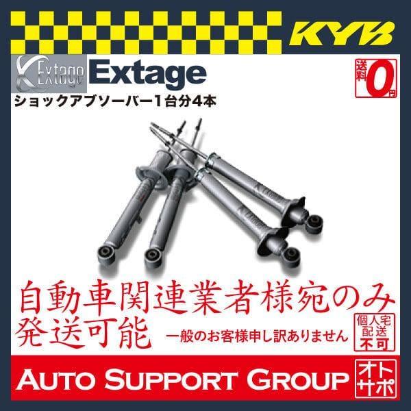 KYB カヤバ ショックアブソーバー Extage 1台分4本 ハイエース KYB カヤバ ショックアブソーバー Extage 1台分4本 ハイエース