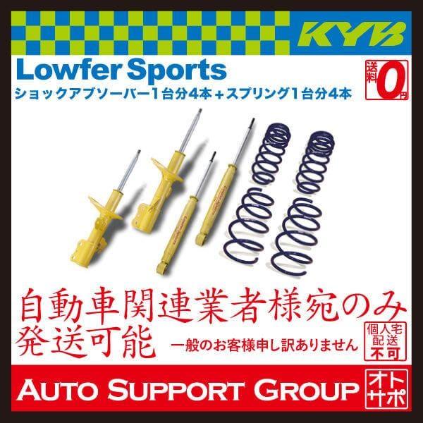 KYB カヤバ ショックアブソーバー ローファースポーツ 1台分4本 アテンザ GY3W LKIT-GY3W 配送先条件有｜golfkeihinset｜03