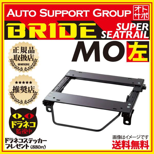 BRIDE ブリッド スーパーシートレール MOタイプ 左側 ロードスター ND 