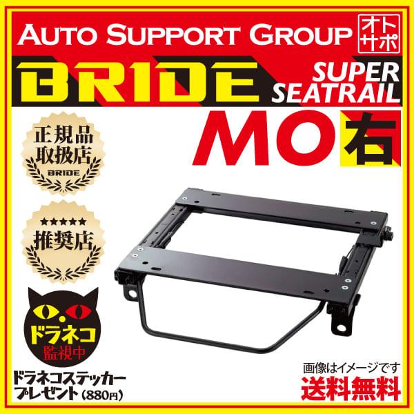BRIDE（ブリッド） スーパーシートレール MOタイプ 右側 パジェロミニ 