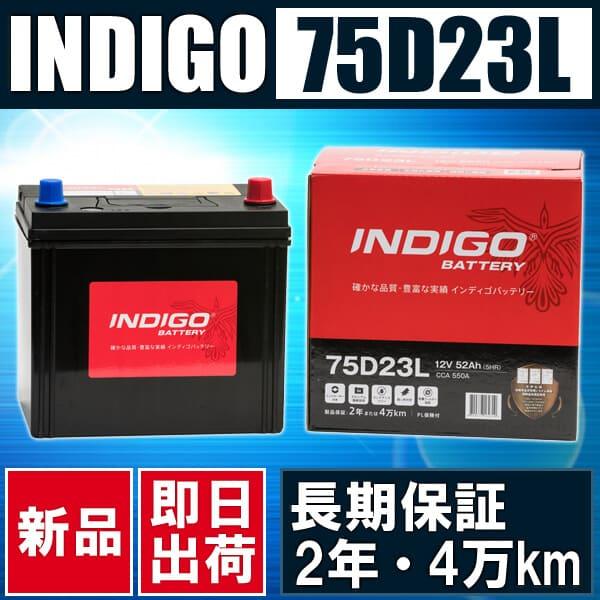 カーバッテリー 75D23L 車用 ダイナ PB-XZU301A インディゴ INDIGO