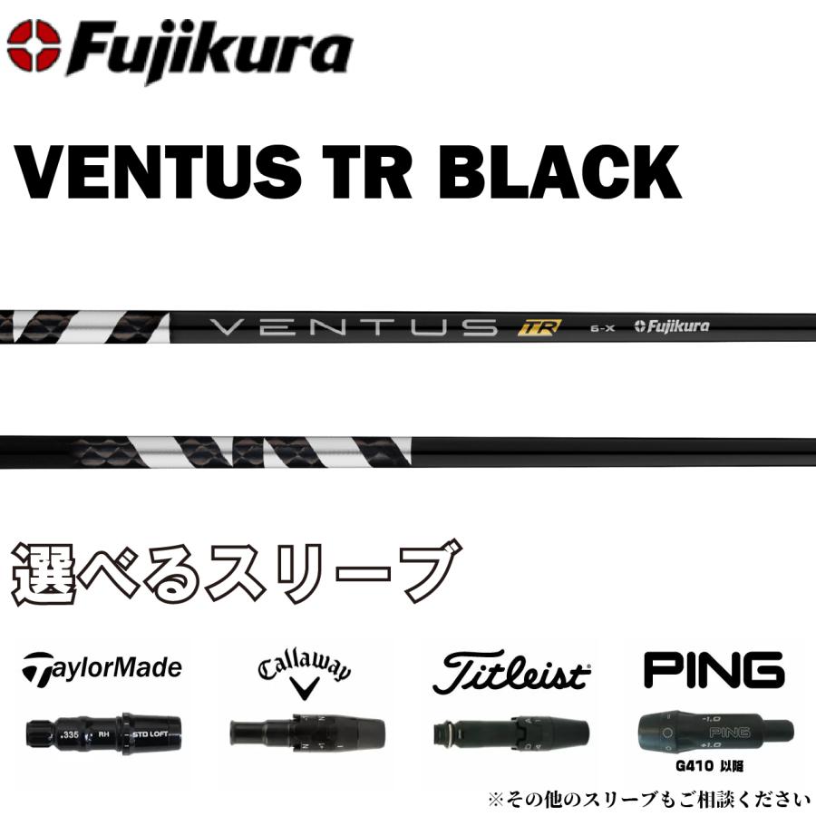 GK高辻△ フジクラシャフト VENTUS TR BLACK ドライバー用[スリーブ 
