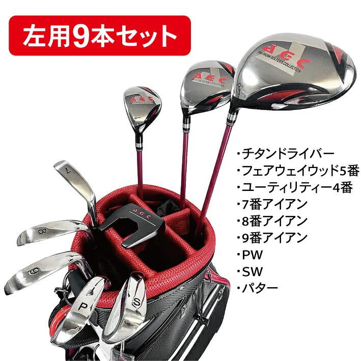 ゴルフクラブセット 左用 9本セット レフティ用 チタン1W FW5番 UT4番 