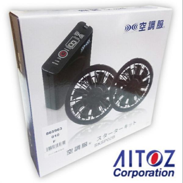 アイトス AITOZ 空調服 スターターキット ( ファンブラック ) 春夏用