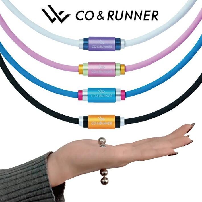 コランナー CO&RUNNER 磁気ネックレス 磁気アクセサリー 正規品 男女
