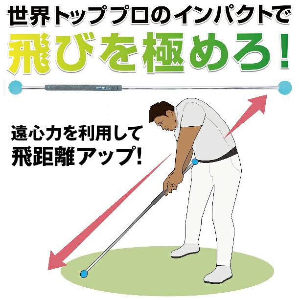 スイング練習器具 飛距離・筋力・体幹アップ 遠心力MAX 46.5インチ