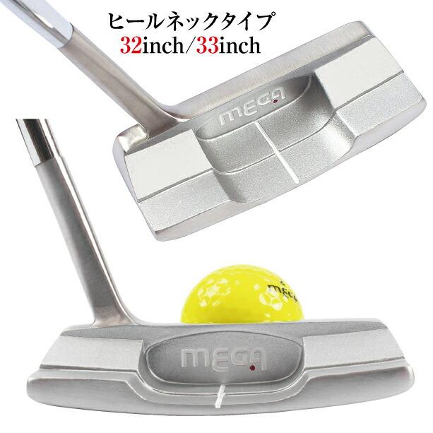 メガゴルフ MEGA 短尺 ゴルフ パター ( 32インチ 33インチ )( ヒール