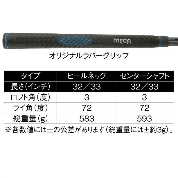 メガゴルフ MEGA 短尺 ゴルフ パター ( 32インチ 33インチ )( ヒール