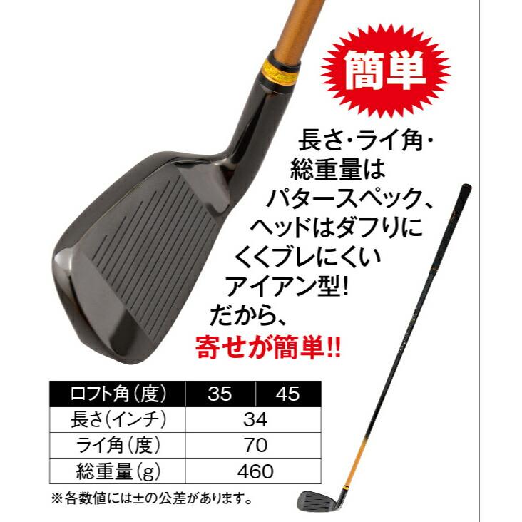 ゴルフ道具セット チッパー 34インチ 右用 35度 45度 アイアン型 パター感覚 幅広