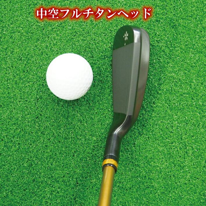 ハイブリッドアイアン 中空 フルチタン 単品 6番 7番 8番 9番 PW
