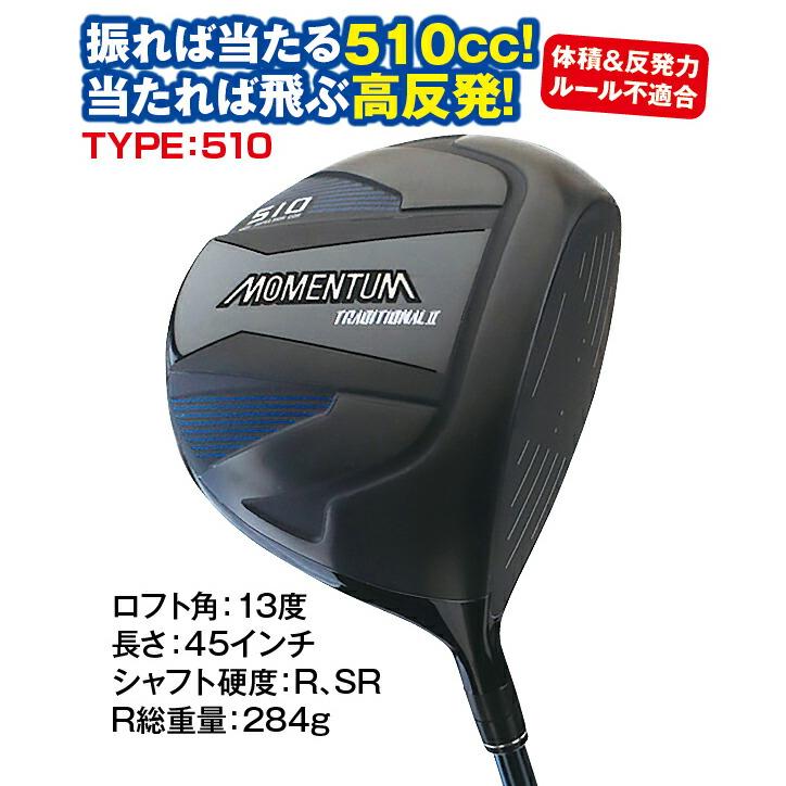 ドライバー 高反発 510cc チタン カーボンシャフト 45インチ 右打ち用