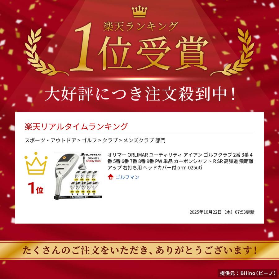 ORLIMAR（オリマー） ユーティリティ アイアン (2番〜PW) 単品