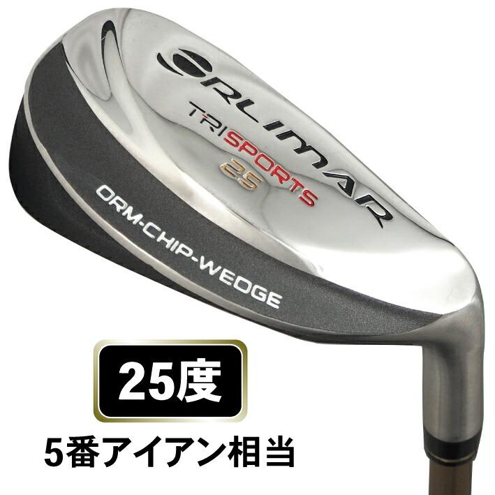 チッパーウェッジ 一本二役 25度 35度 45度 55度 34インチ ワイド