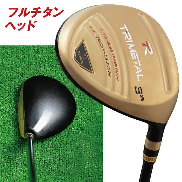 フェアウェイウッド フルチタン 3番 4番 5番 7番 6-4チタン カップ 