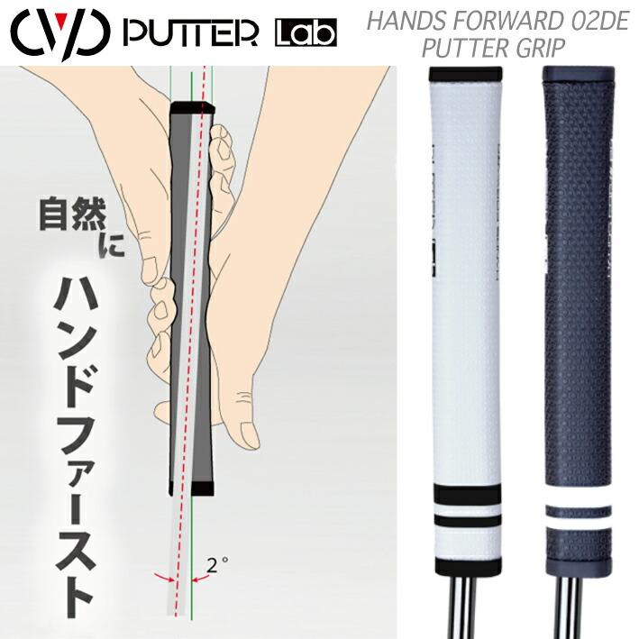 ハンドファースト パターグリップ 右打ち専用 内部2度傾斜 順回転