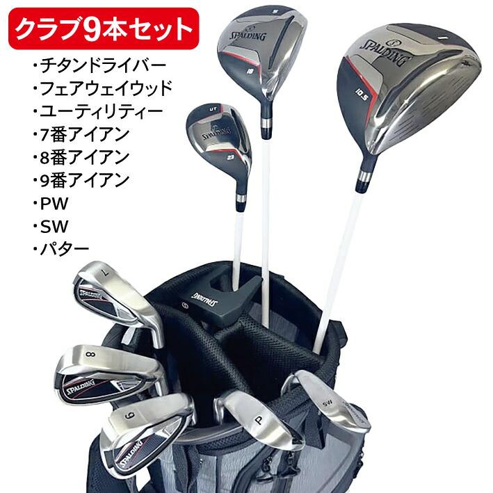 ゴルフセット メンズ 9本セット 右用 チタン1W FW UT アイアン5本