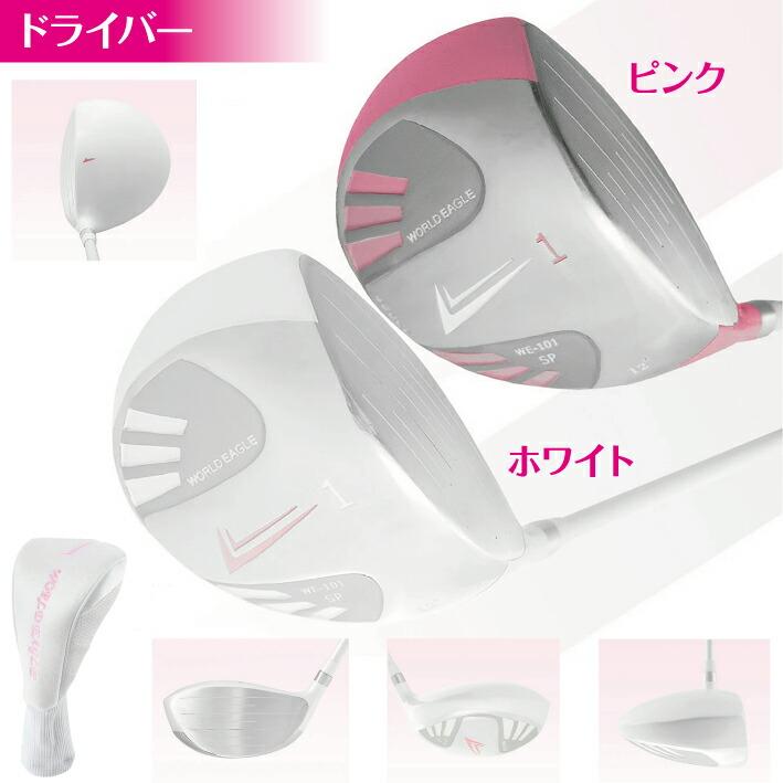 ワールドイーグル ワンオーワン 101 レディース ゴルフセット ハーフ