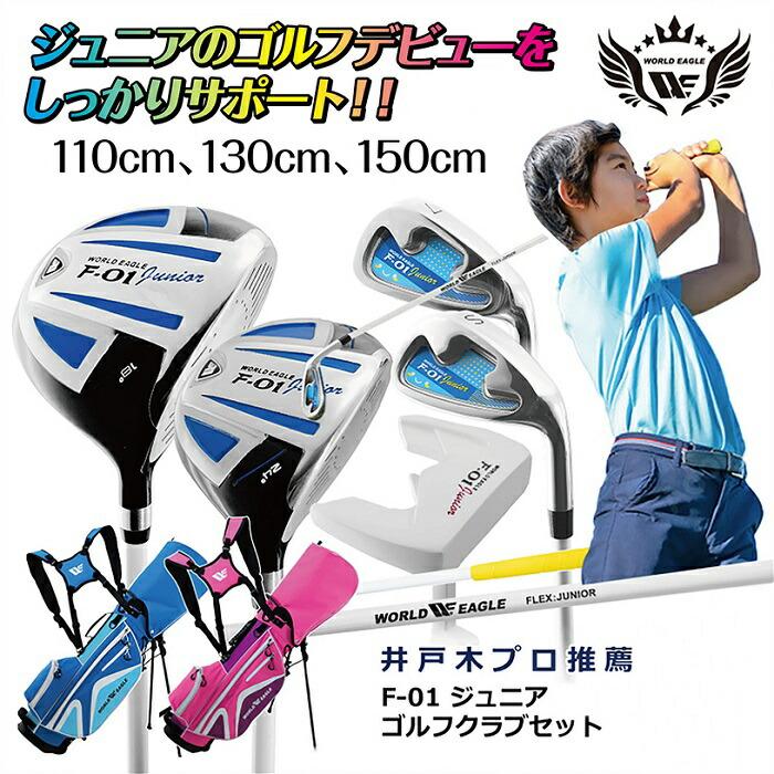 ジュニアゴルフセット クラブ5本 スタンドキャディバッグ付 身長 110cm