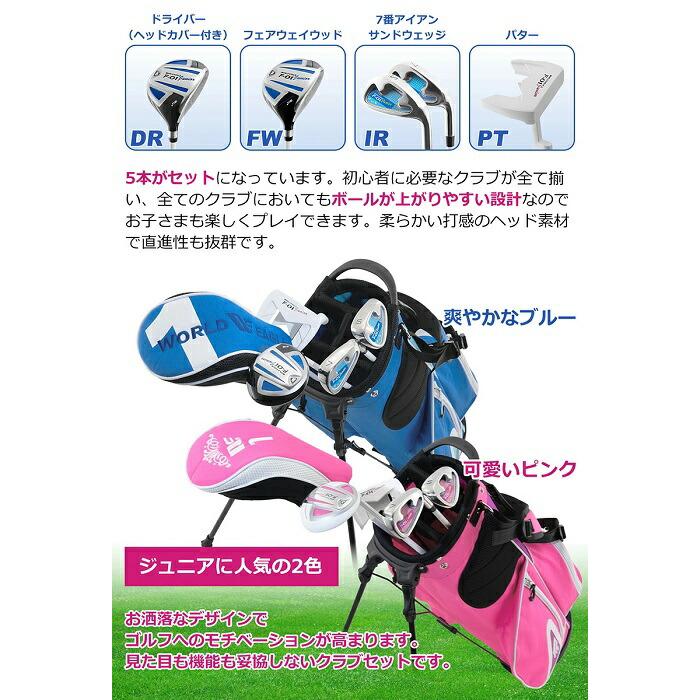 ジュニアゴルフセット クラブ5本 スタンドキャディバッグ付 身長 110cm