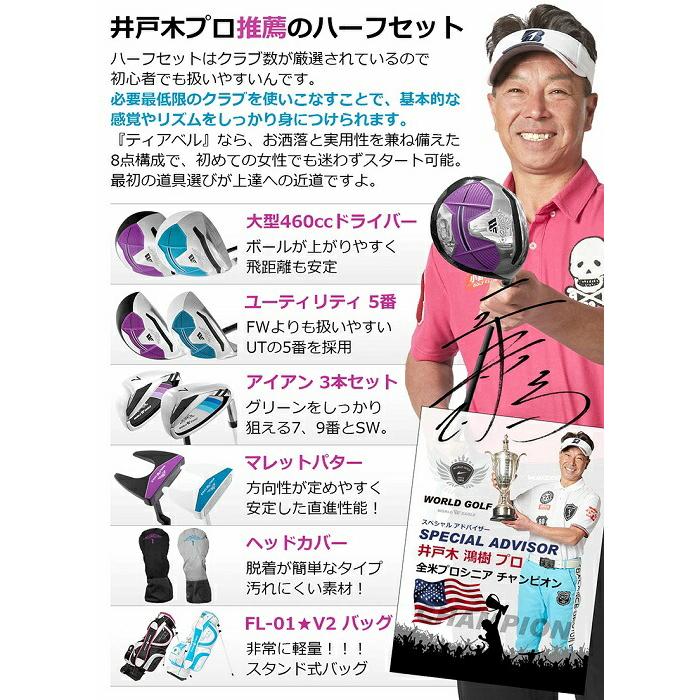 ゴルフセット レディース ハーフセット 6本 スタンドキャディバッグ付