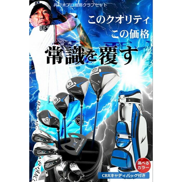ゴルフセット メンズ フルセット CBX9.5型キャディバッグ付 460cc